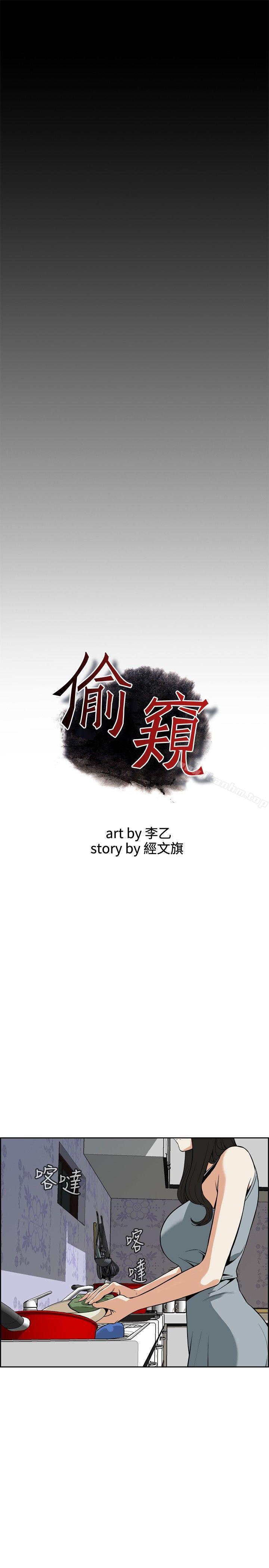 偷窺（全集无删减）漫画 免费阅读 第3话 5.jpg