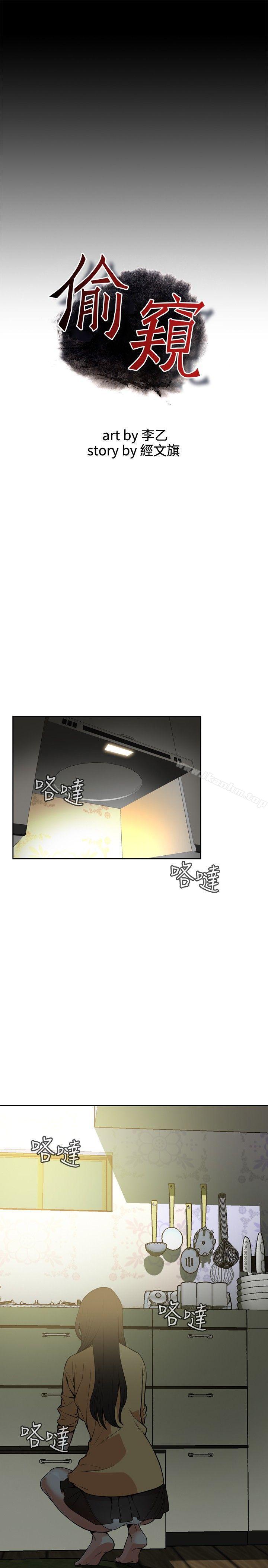 偷窺（全集无删减）漫画 免费阅读 第4话 5.jpg