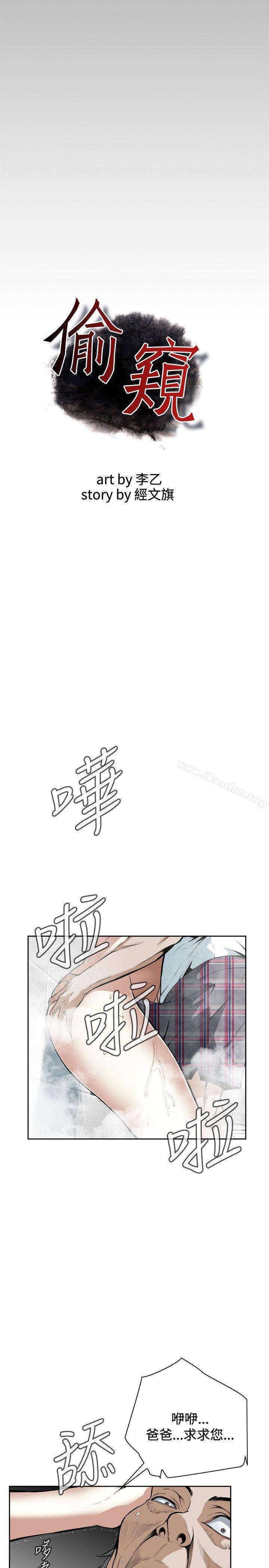 偷窺（全集无删减）漫画 免费阅读 第16话 5.jpg