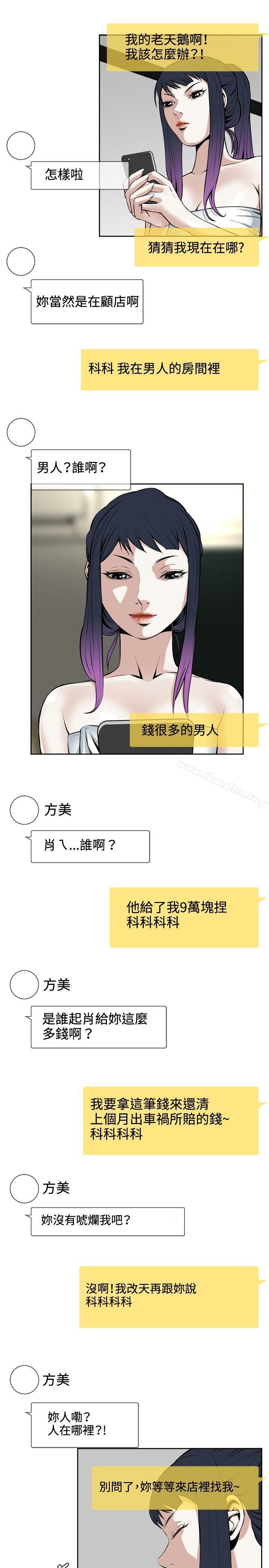 偷窺（全集无删减）漫画 免费阅读 第16话 25.jpg