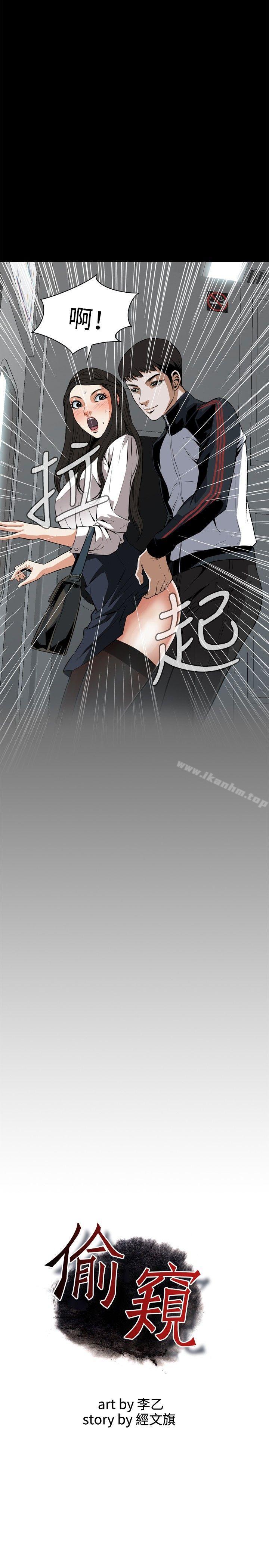 偷窺（全集无删减）漫画 免费阅读 第23话 2.jpg