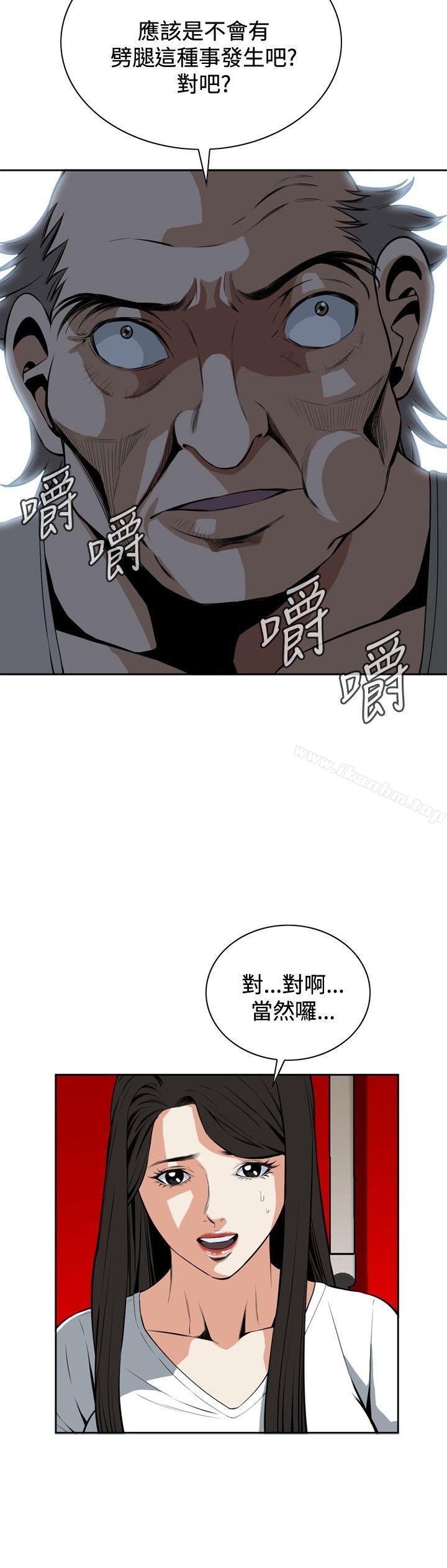 偷窺（全集无删减）漫画 免费阅读 第26话 12.jpg