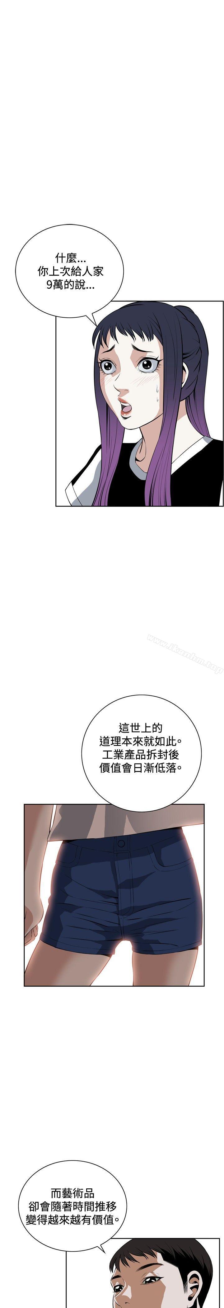 偷窺（全集无删减）漫画 免费阅读 第26话 16.jpg
