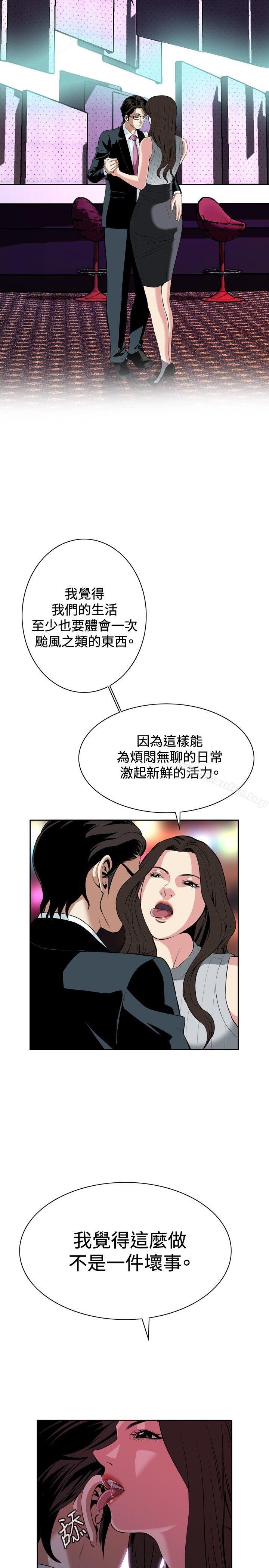 偷窺（全集无删减）漫画 免费阅读 第27话 11.jpg