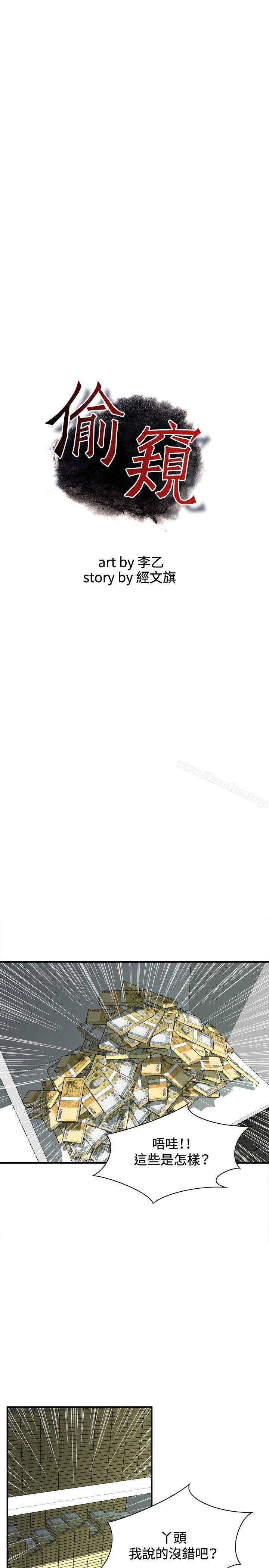 偷窺（全集无删减）漫画 免费阅读 第29话 1.jpg