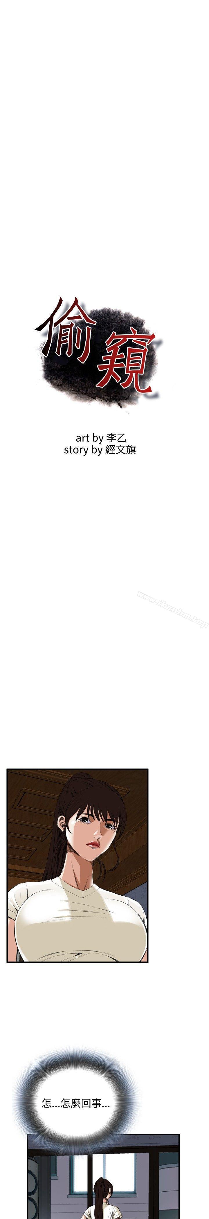 偷窺（全集无删减）漫画 免费阅读 第44话 3.jpg