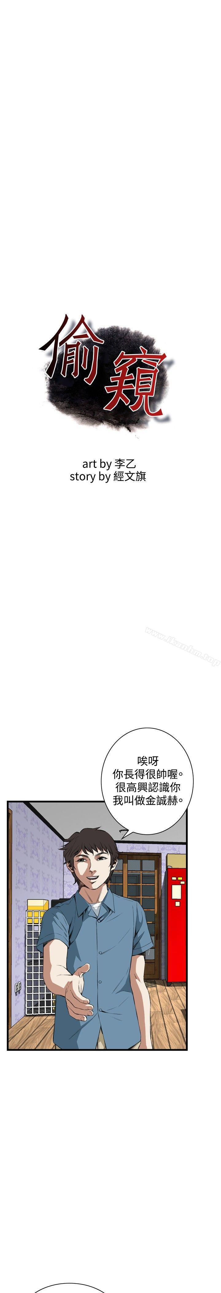 偷窺（全集无删减）漫画 免费阅读 第56话 3.jpg