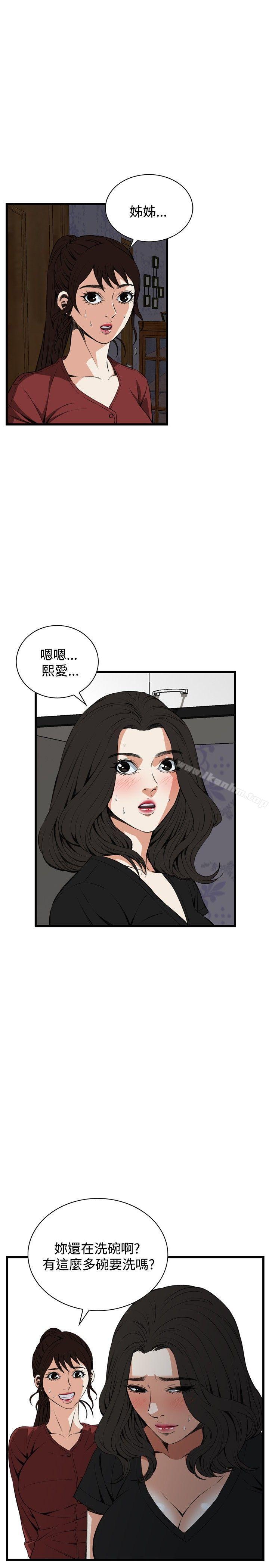 偷窺（全集无删减）漫画 免费阅读 第58话 5.jpg