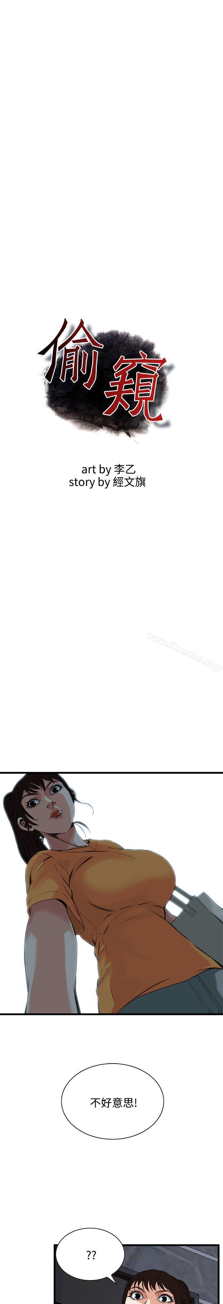 偷窺（全集无删减）漫画 免费阅读 第64话 3.jpg