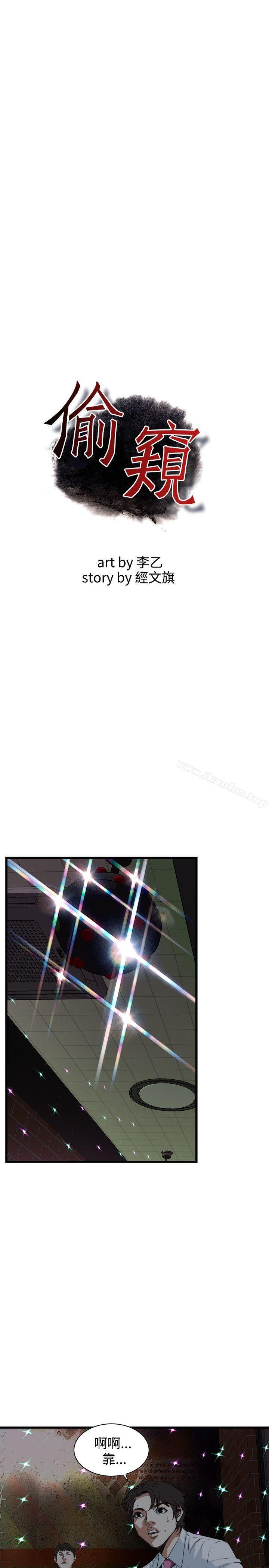 偷窺（全集无删减）漫画 免费阅读 第74话 5.jpg