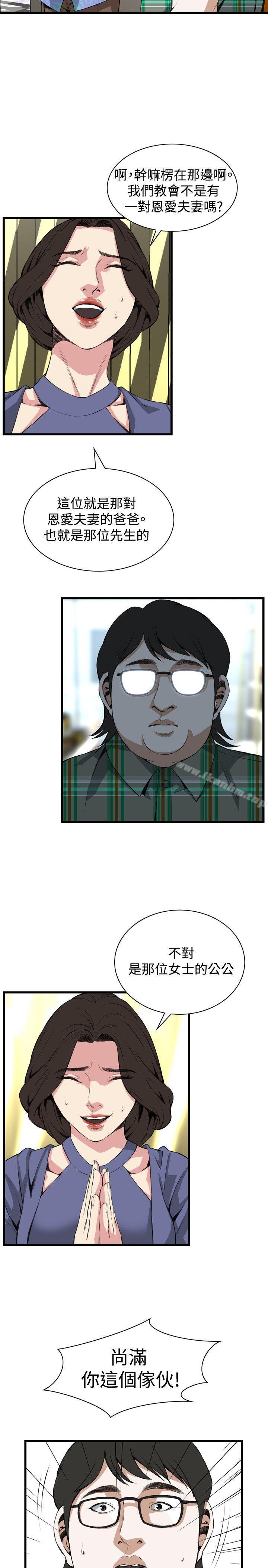 偷窺（全集无删减）漫画 免费阅读 第78话 4.jpg