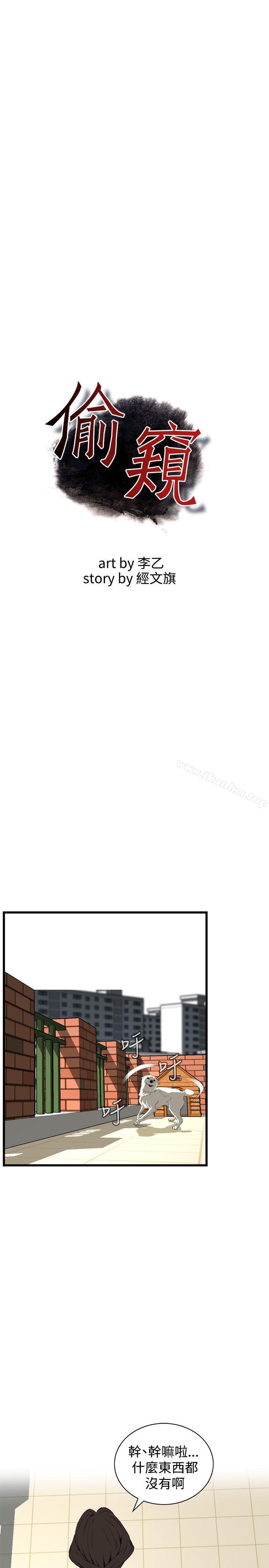 偷窺（全集无删减）漫画 免费阅读 第79话 3.jpg