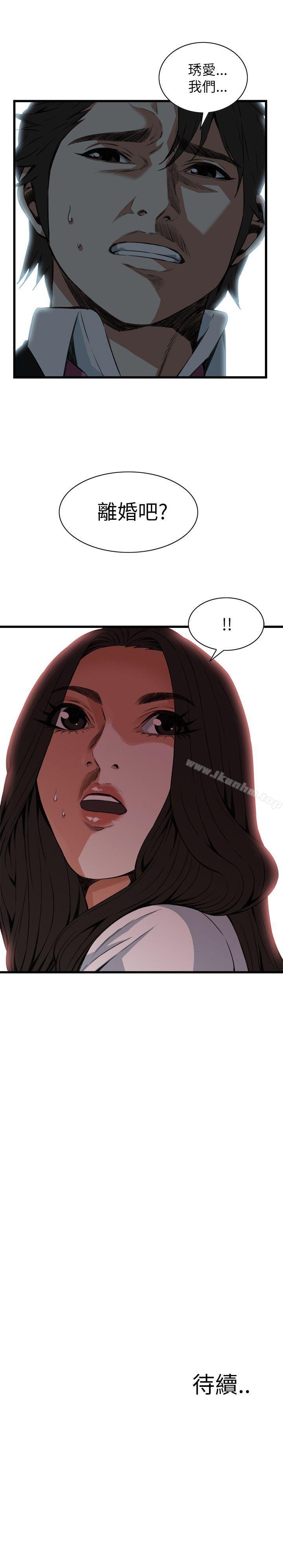 偷窺（全集无删减）漫画 免费阅读 第97话 25.jpg