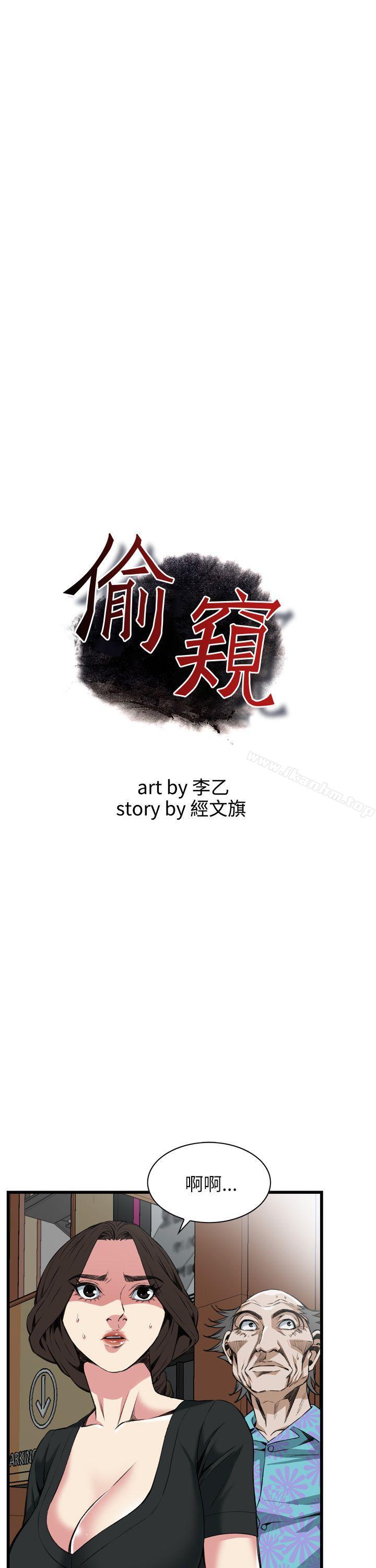 偷窺（全集无删减）漫画 免费阅读 第101话 4.jpg