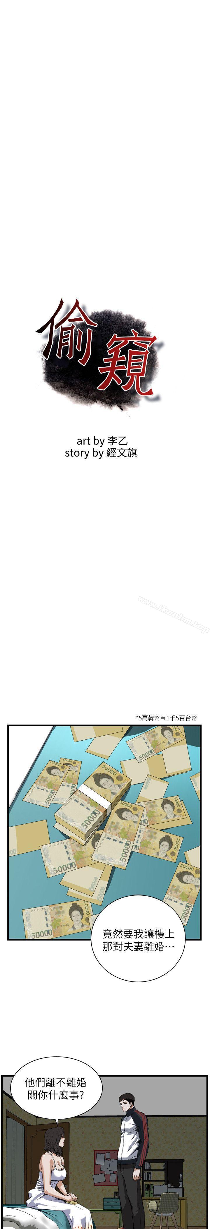 偷窺（全集无删减）漫画 免费阅读 第107话 5.jpg