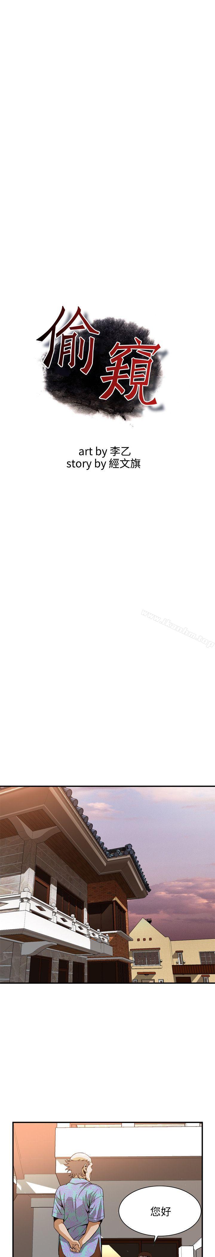 偷窺（全集无删减）漫画 免费阅读 第138话-您这样会被抓包啦 3.jpg