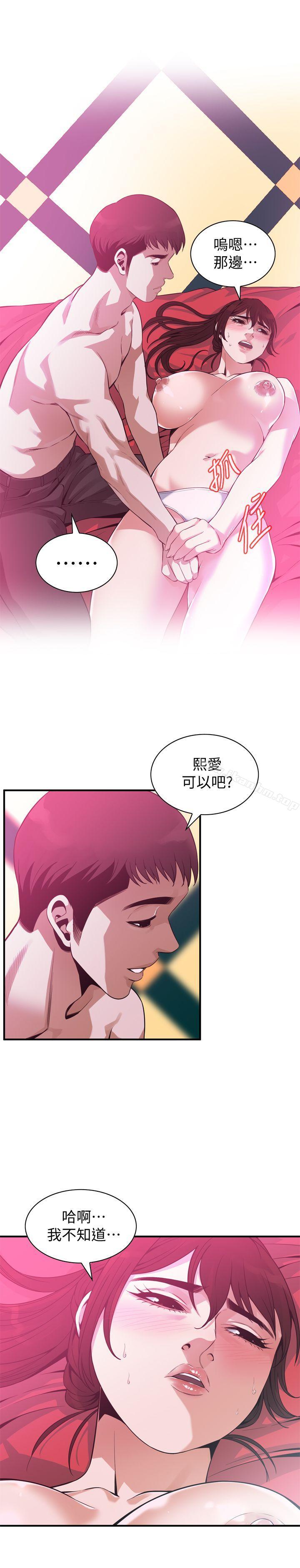 偷窺（全集无删减）漫画 免费阅读 第144话-男友的敏感提问 1.jpg
