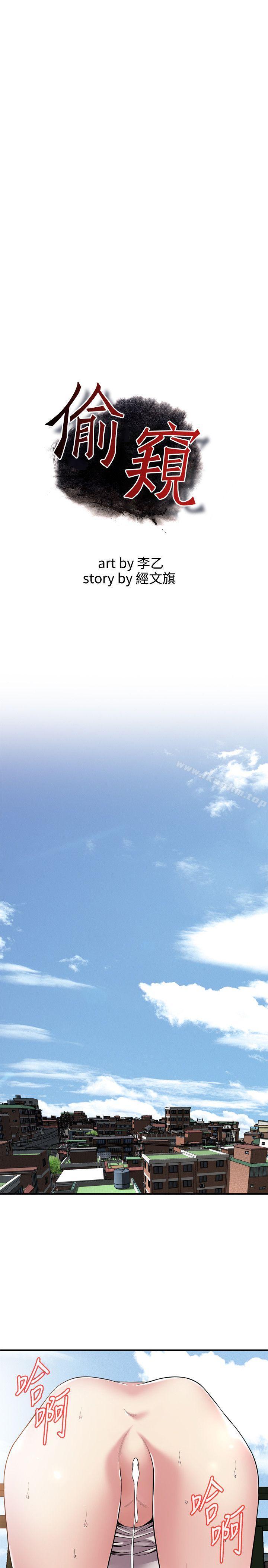 偷窺（全集无删减）漫画 免费阅读 第147话-他发现我没穿内裤了吗? 3.jpg