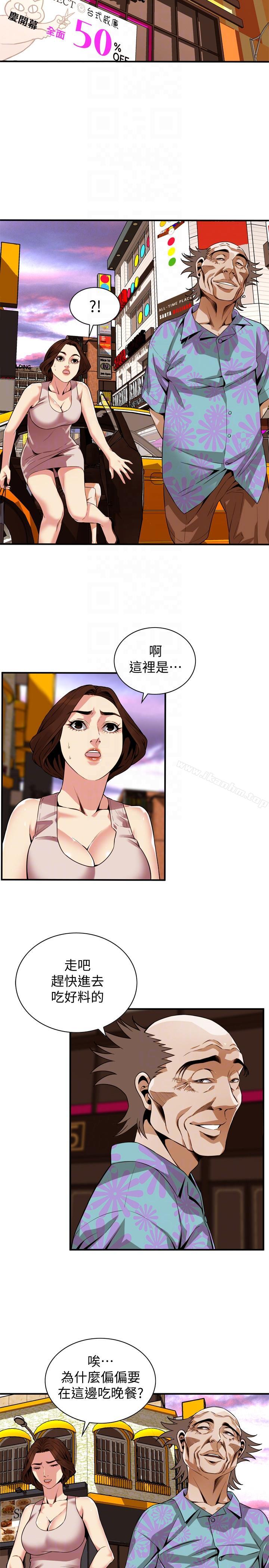 偷窺（全集无删减）漫画 免费阅读 第147话-他发现我没穿内裤了吗? 13.jpg
