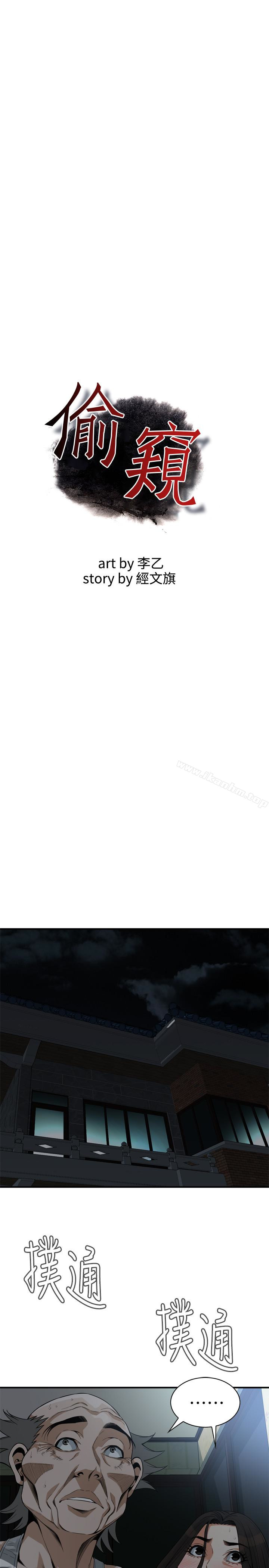 偷窺（全集无删减）漫画 免费阅读 第152话-嚐嚐惊险刺激的快感吧 3.jpg