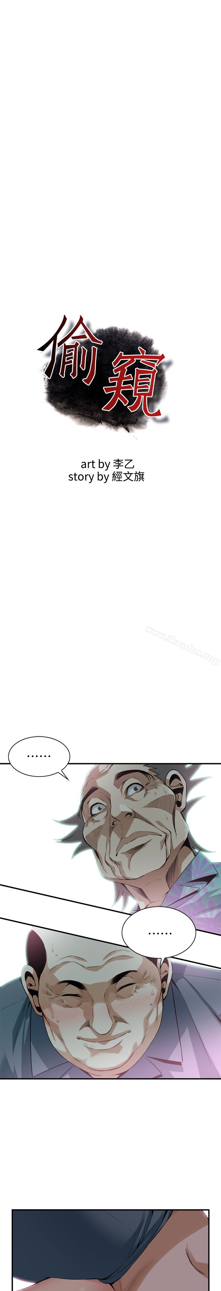 偷窺（全集无删减）漫画 免费阅读 第155话-琇爱，能跟我谈一下吗？ 3.jpg