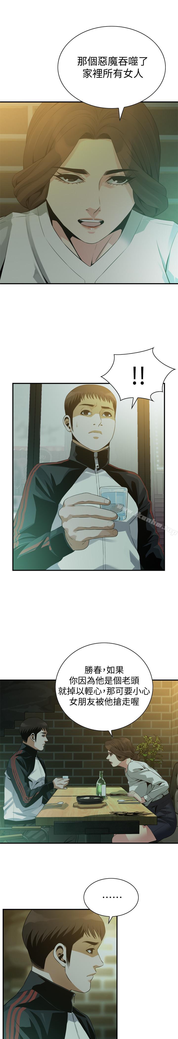 偷窺（全集无删减）漫画 免费阅读 第172话<第3季>-我比那两个老头还行 5.jpg