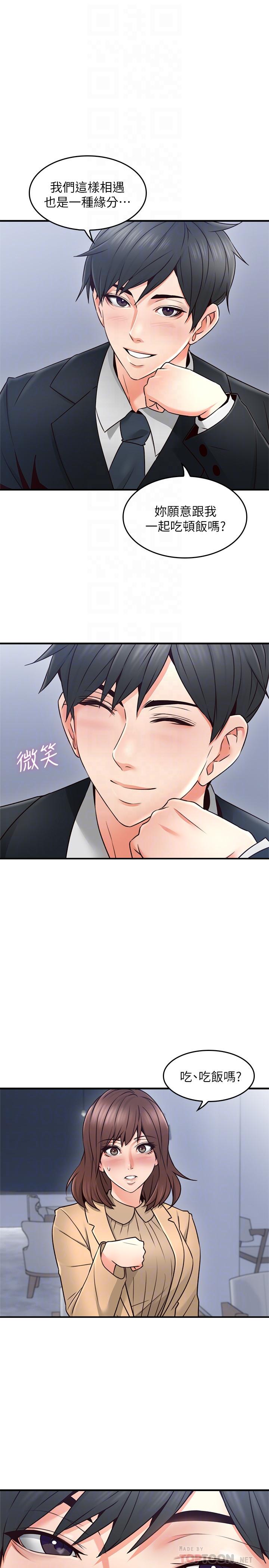 鄰居人妻漫画 免费阅读 第23话-危险的饭局 10.jpg