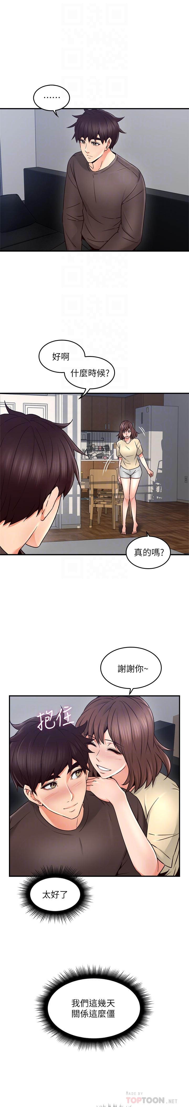 鄰居人妻漫画 免费阅读 第23话-危险的饭局 14.jpg