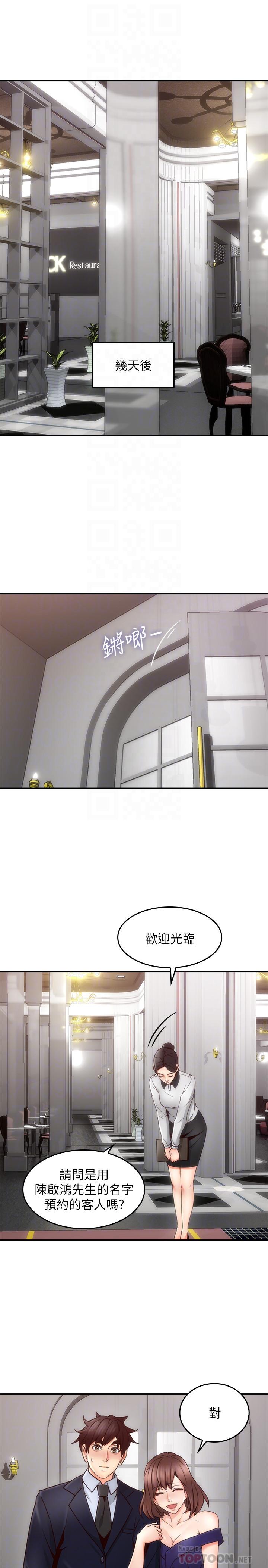 鄰居人妻漫画 免费阅读 第23话-危险的饭局 16.jpg