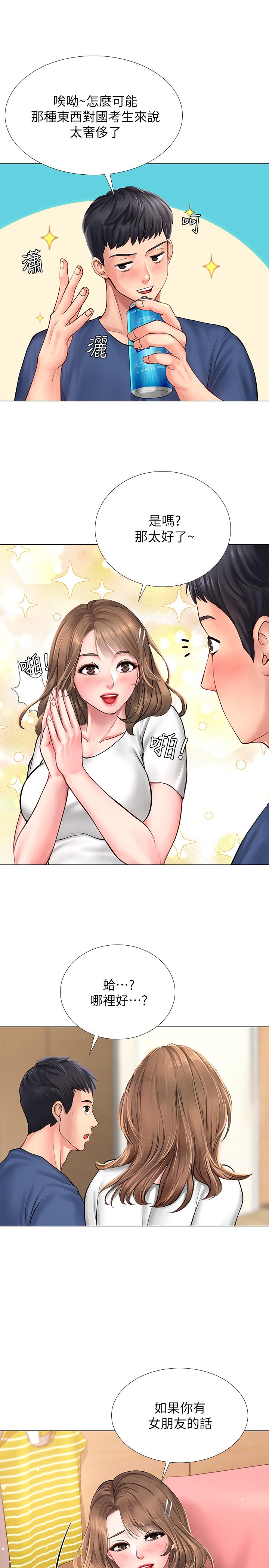 享樂補習街漫画 免费阅读 第11话-你跟我来只是想喝酒吗 32.jpg