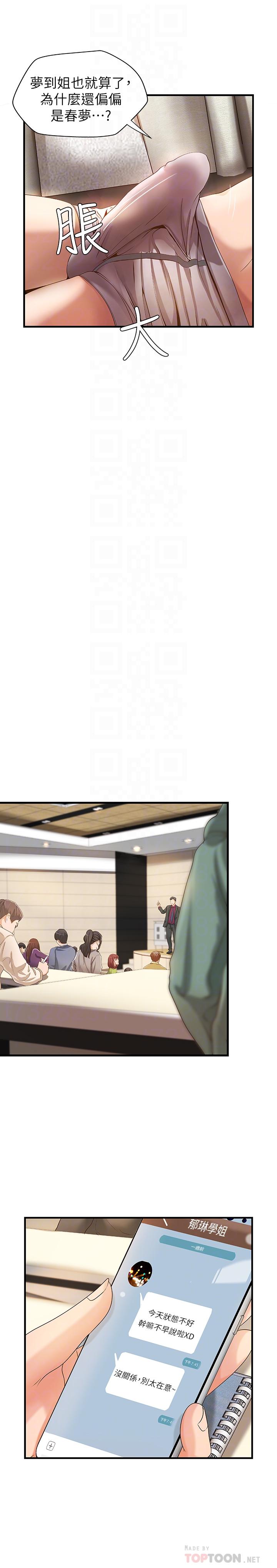 御姐的實戰教學漫画 免费阅读 第9话-要再约约看吗？ 10.jpg