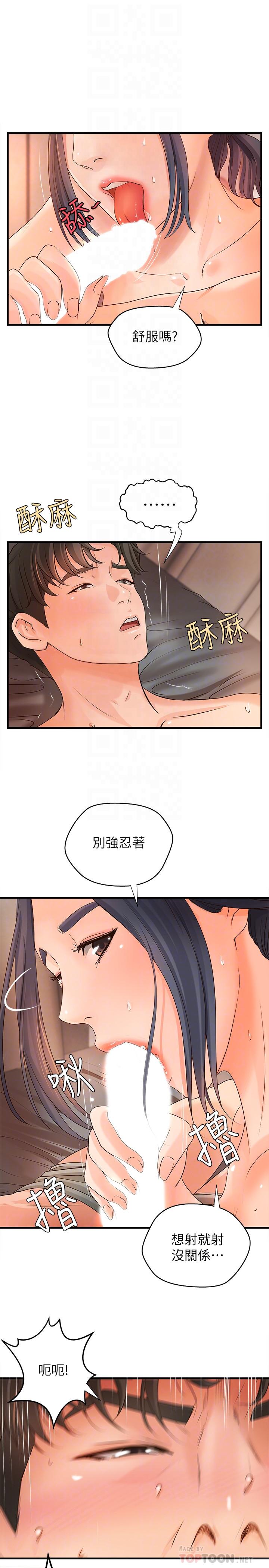 御姐的實戰教學漫画 免费阅读 第11话-成熟女人的妩媚 14.jpg