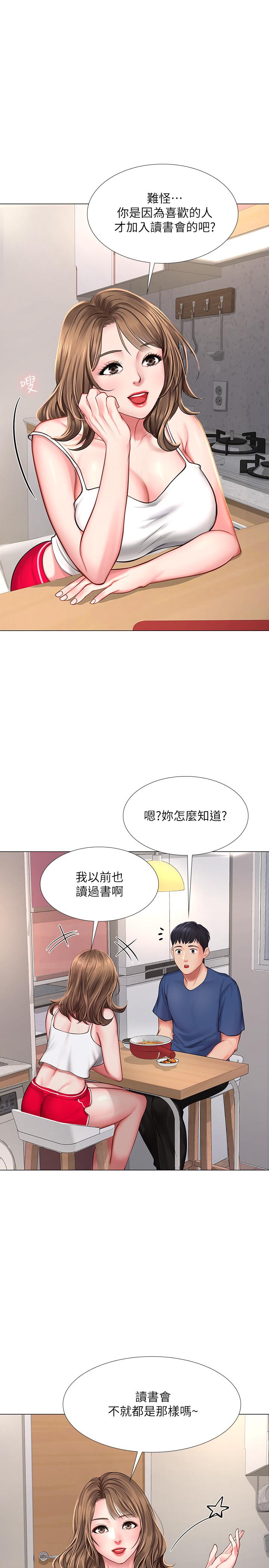 享樂補習街漫画 免费阅读 第14话-吃泡麵前再做一次吧 29.jpg