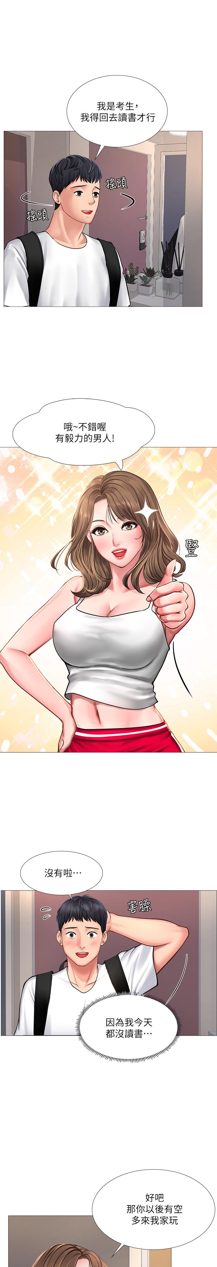 享樂補習街漫画 免费阅读 第14话-吃泡麵前再做一次吧 32.jpg