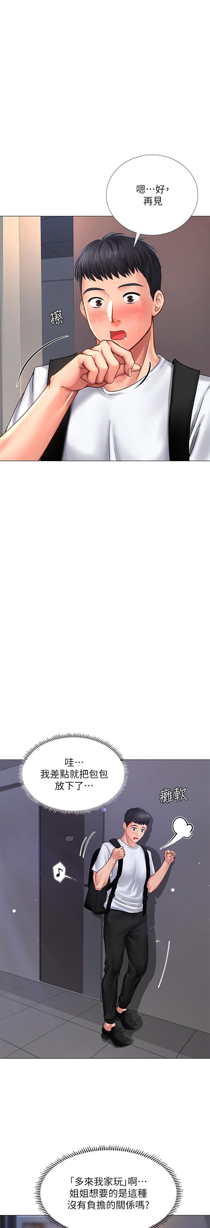 享樂補習街漫画 免费阅读 第14话-吃泡麵前再做一次吧 34.jpg