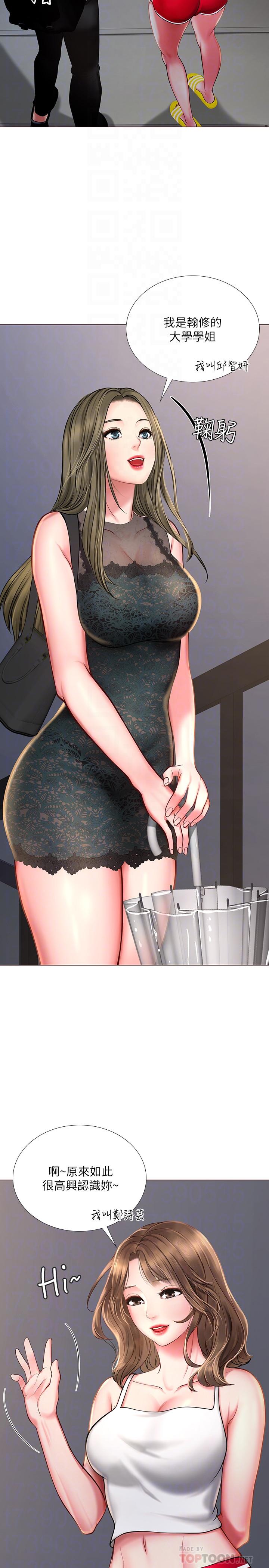 享樂補習街漫画 免费阅读 第15话-姐姐成熟的应对方法 8.jpg