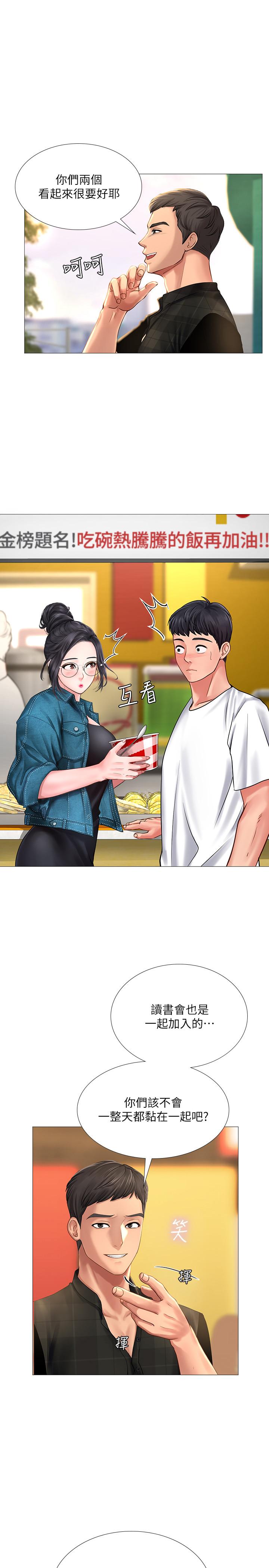 享樂補習街漫画 免费阅读 第16话-调教烈女的方法 1.jpg