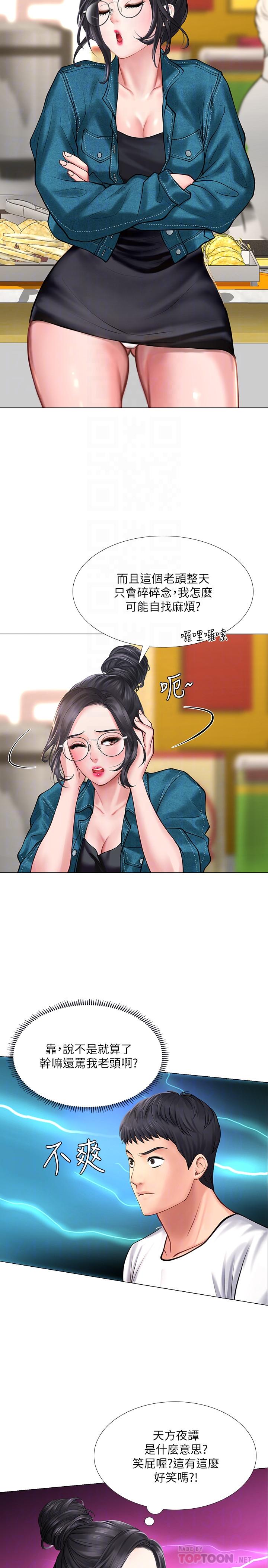 享樂補習街漫画 免费阅读 第16话-调教烈女的方法 4.jpg