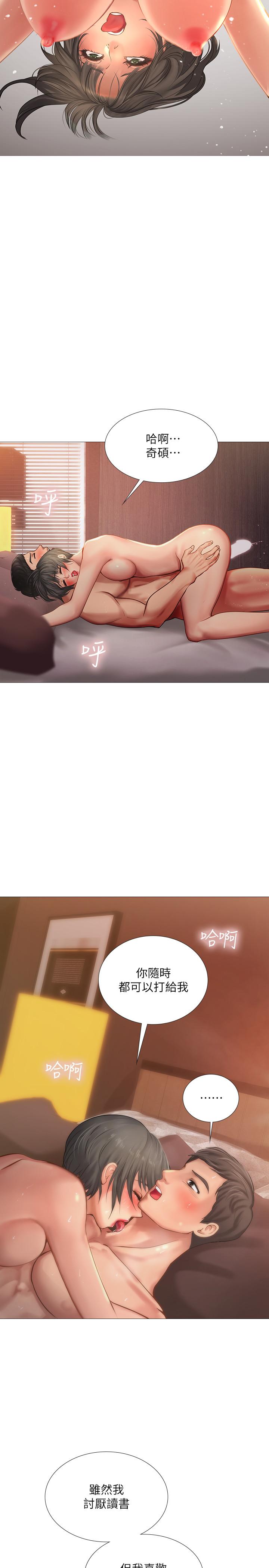 享樂補習街漫画 免费阅读 第17话-就决定是你了 11.jpg