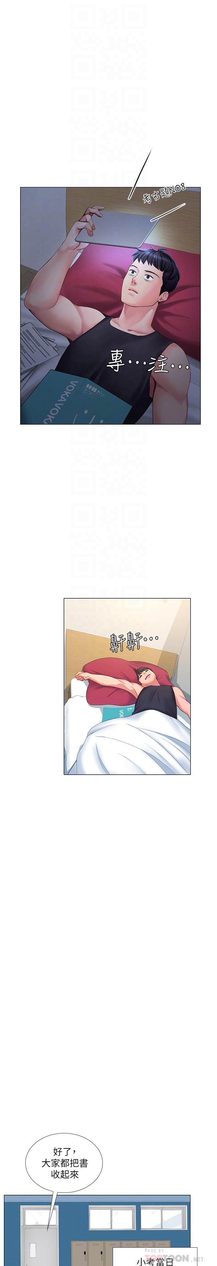 享樂補習街漫画 免费阅读 第17话-就决定是你了 16.jpg