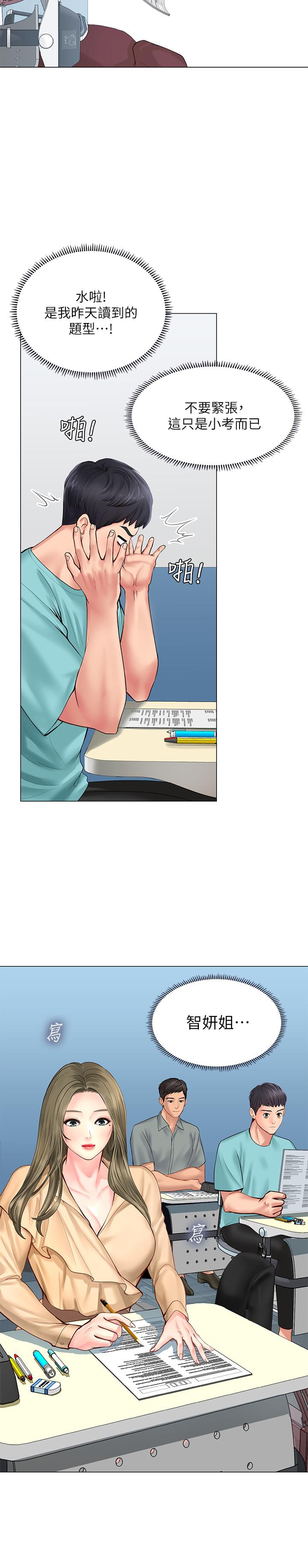 享樂補習街漫画 免费阅读 第17话-就决定是你了 21.jpg