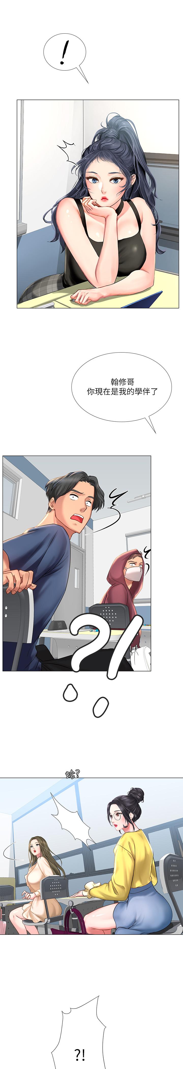 享樂補習街漫画 免费阅读 第18话-来自学伴的安慰 1.jpg