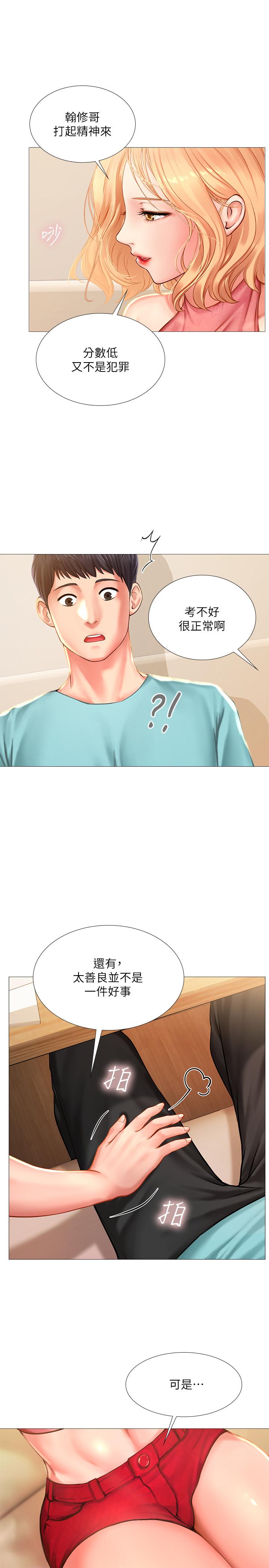 享樂補習街漫画 免费阅读 第18话-来自学伴的安慰 29.jpg