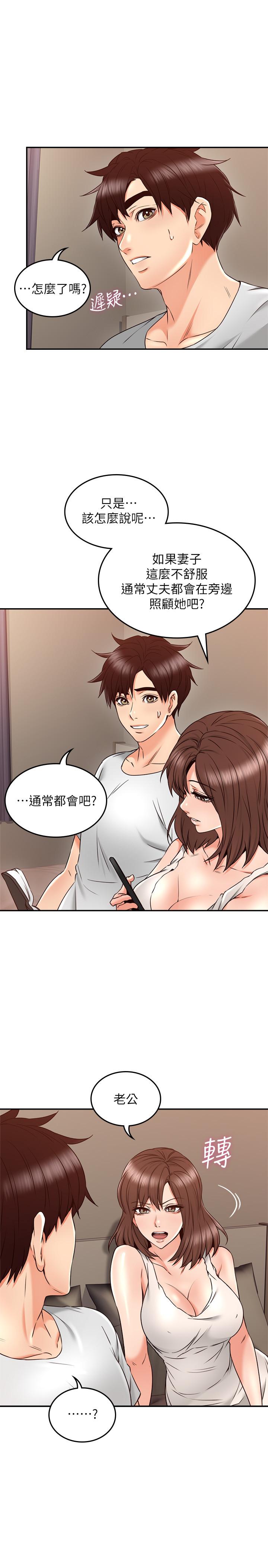 鄰居人妻漫画 免费阅读 第30话-老公又早洩了 29.jpg