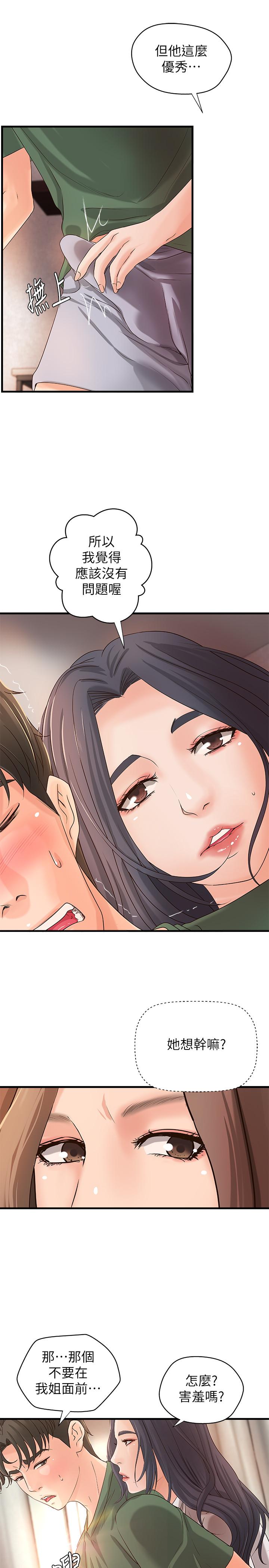 御姐的實戰教學漫画 免费阅读 第16话-大胆的多人运动提议 25.jpg