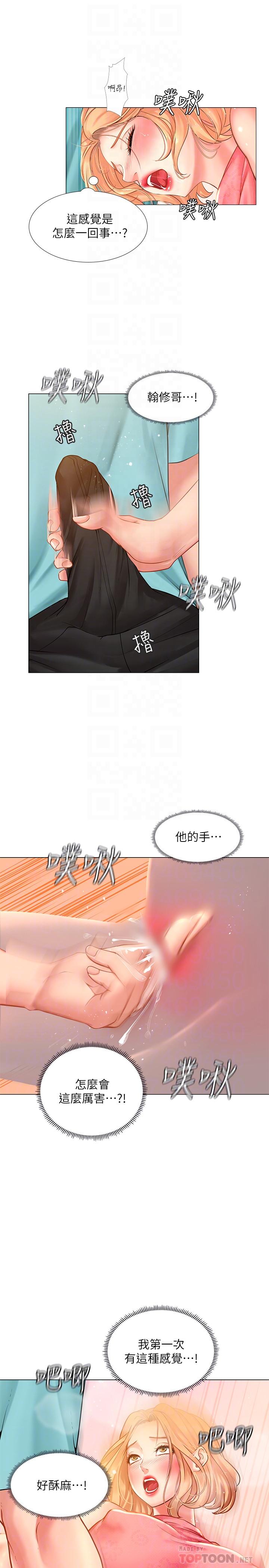 享樂補習街漫画 免费阅读 第19话-继续，不要停 16.jpg