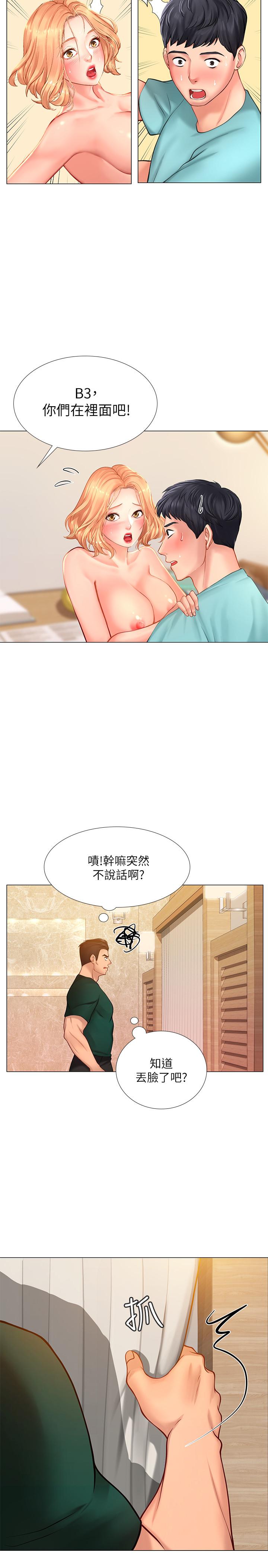 享樂補習街漫画 免费阅读 第19话-继续，不要停 39.jpg