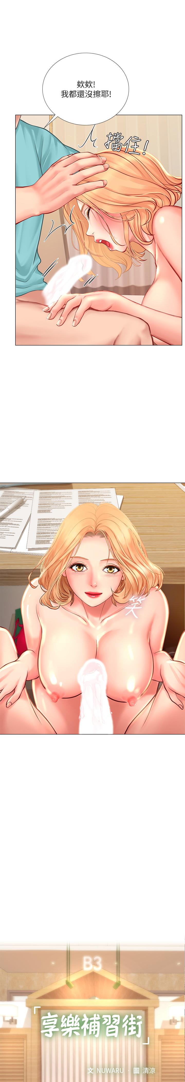 享樂補習街漫画 免费阅读 第20话-我感受到它在我的体内 13.jpg