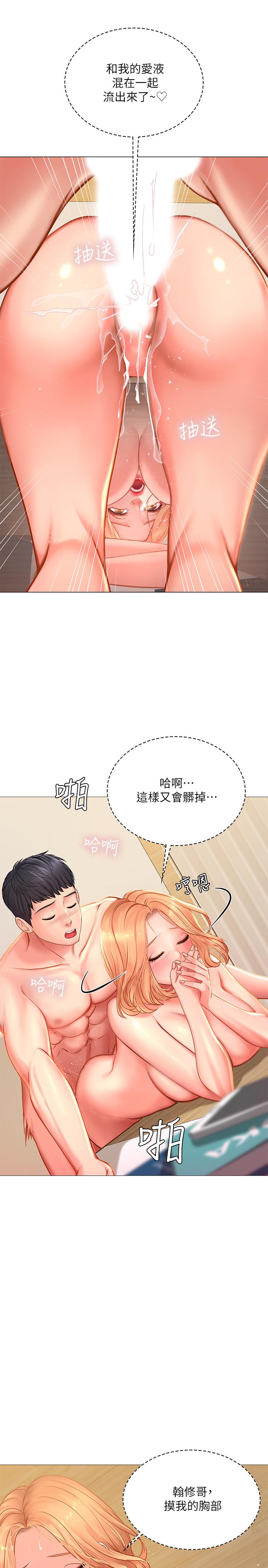 享樂補習街漫画 免费阅读 第20话-我感受到它在我的体内 28.jpg