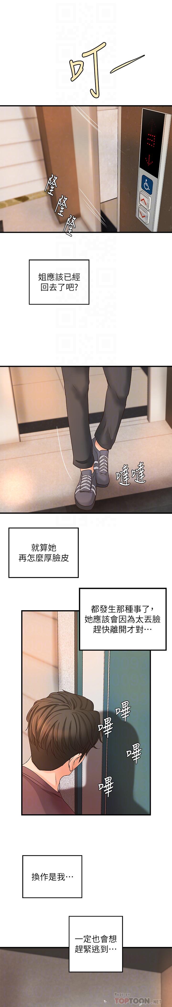 御姐的實戰教學漫画 免费阅读 第18话-爱上打炮 10.jpg